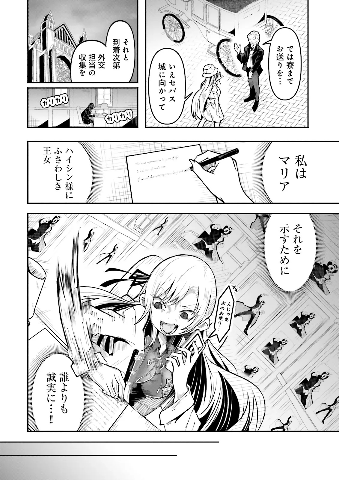 Isekai de Haishin Katsudou wo Shitara Tairyou no Yandere Shinja wo Umidashite Shimatta Ken Chap 51.3 - Next Chap 52.3