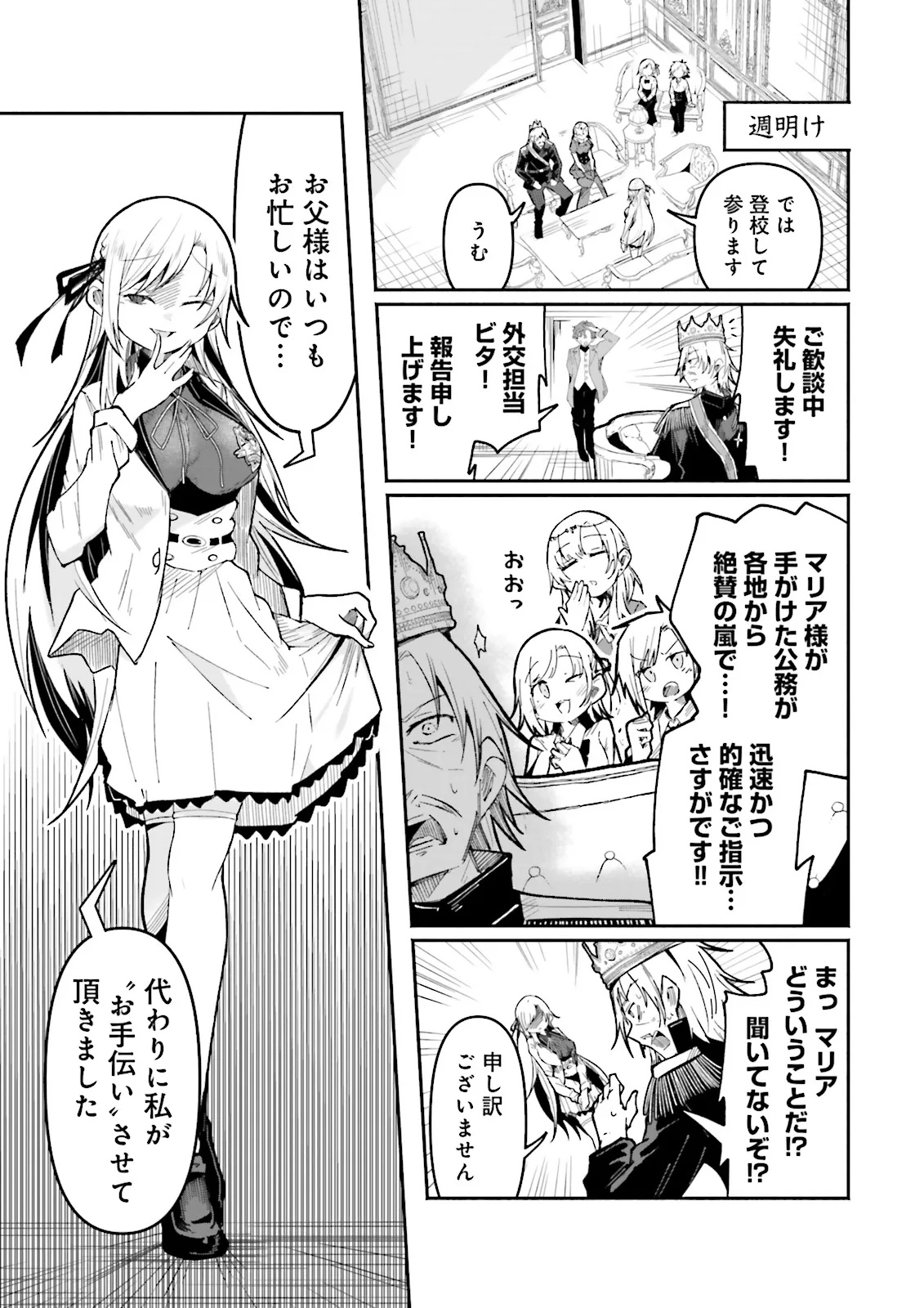 Isekai de Haishin Katsudou wo Shitara Tairyou no Yandere Shinja wo Umidashite Shimatta Ken Chap 51.3 - Next Chap 52.3