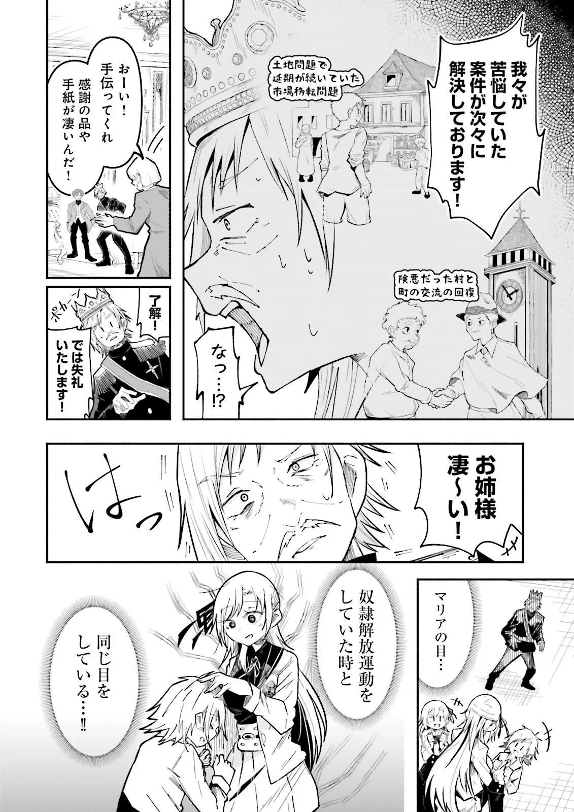 Isekai de Haishin Katsudou wo Shitara Tairyou no Yandere Shinja wo Umidashite Shimatta Ken Chap 51.3 - Next Chap 52.3