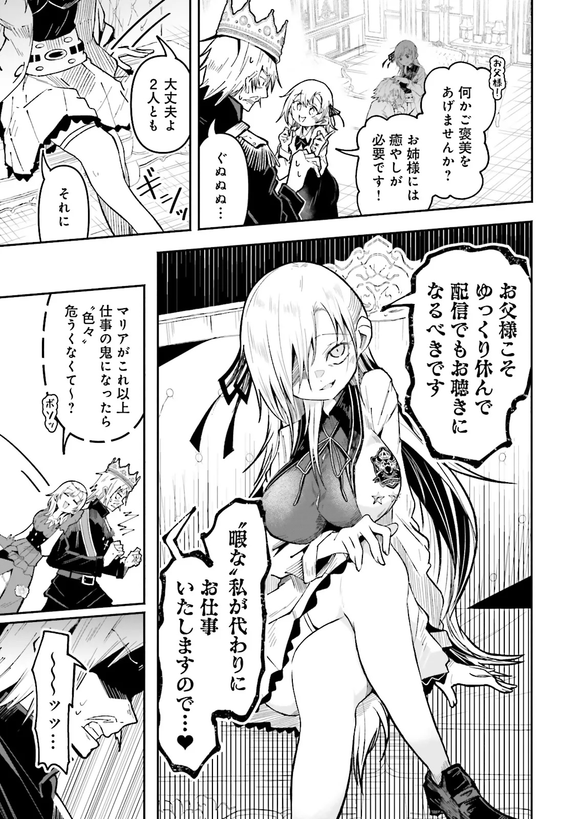 Isekai de Haishin Katsudou wo Shitara Tairyou no Yandere Shinja wo Umidashite Shimatta Ken Chap 51.3 - Next Chap 52.3