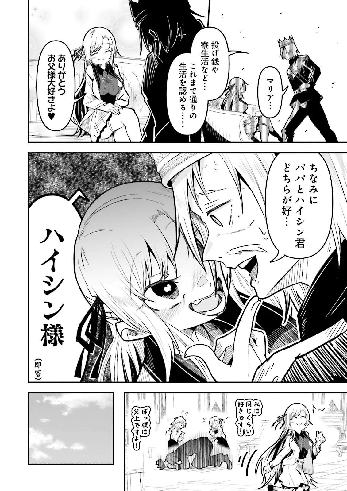 Isekai de Haishin Katsudou wo Shitara Tairyou no Yandere Shinja wo Umidashite Shimatta Ken Chap 51.3 - Next Chap 52.3