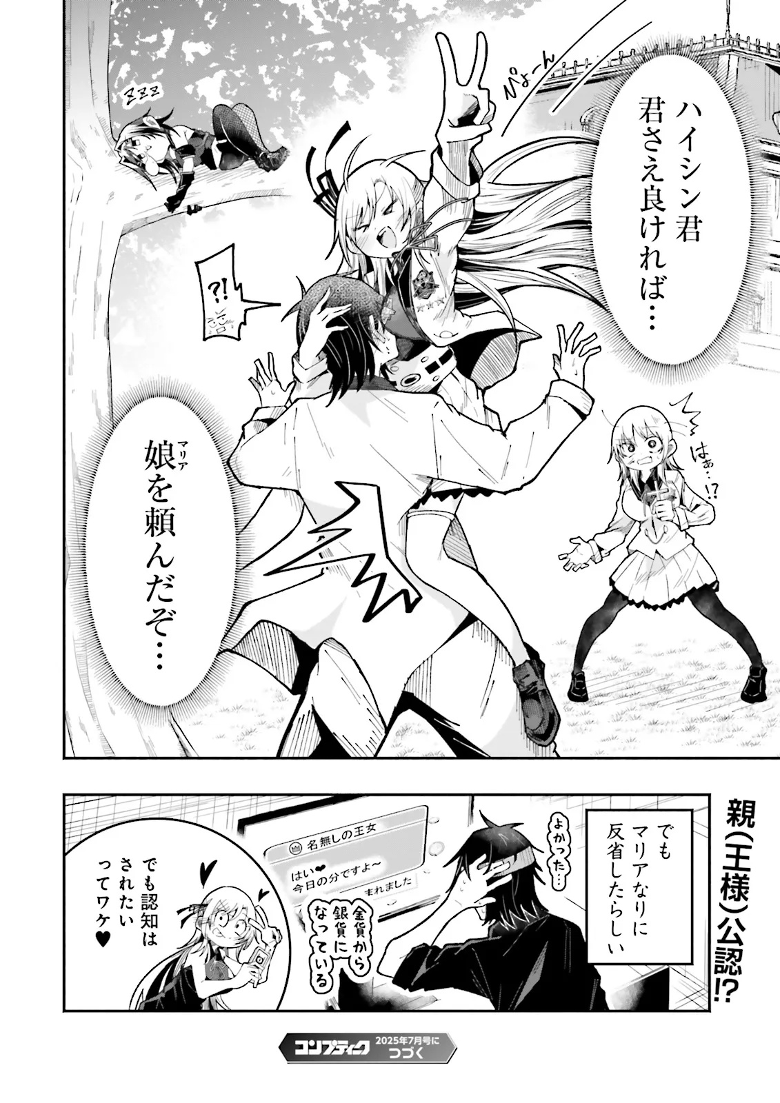 Isekai de Haishin Katsudou wo Shitara Tairyou no Yandere Shinja wo Umidashite Shimatta Ken Chap 51.3 - Next Chap 52.3