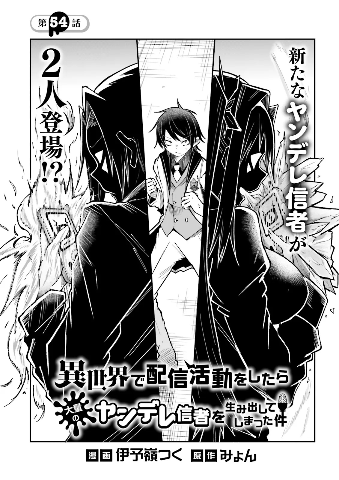 Isekai de Haishin Katsudou wo Shitara Tairyou no Yandere Shinja wo Umidashite Shimatta Ken Chap 54.1 - Next Chap 55.1