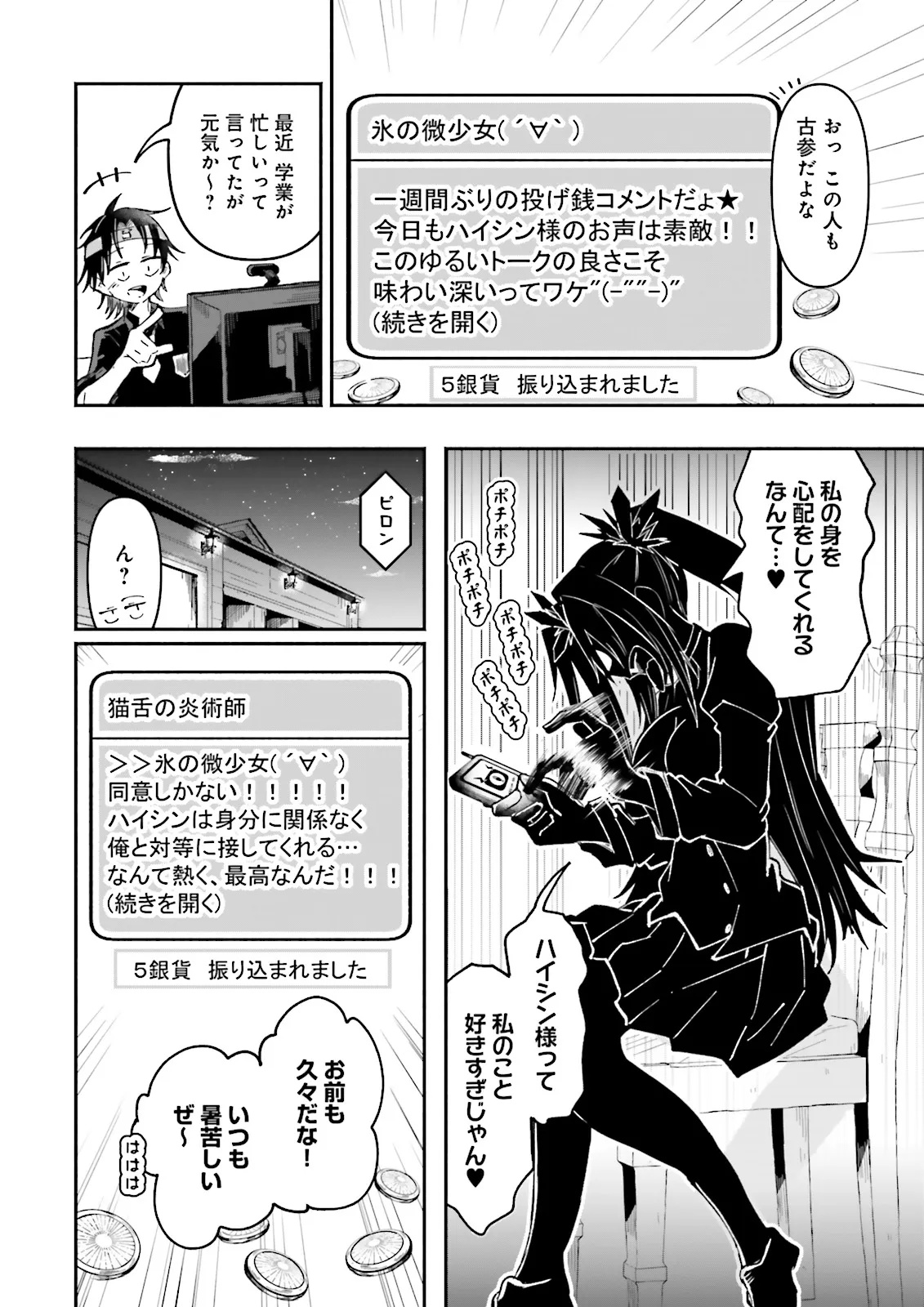 Isekai de Haishin Katsudou wo Shitara Tairyou no Yandere Shinja wo Umidashite Shimatta Ken Chap 54.1 - Next Chap 55.1