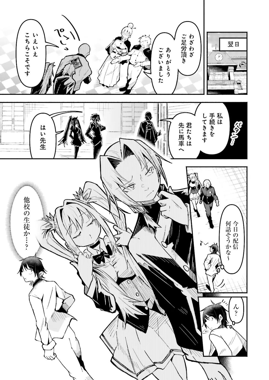 Isekai de Haishin Katsudou wo Shitara Tairyou no Yandere Shinja wo Umidashite Shimatta Ken Chap 54.1 - Next Chap 55.1