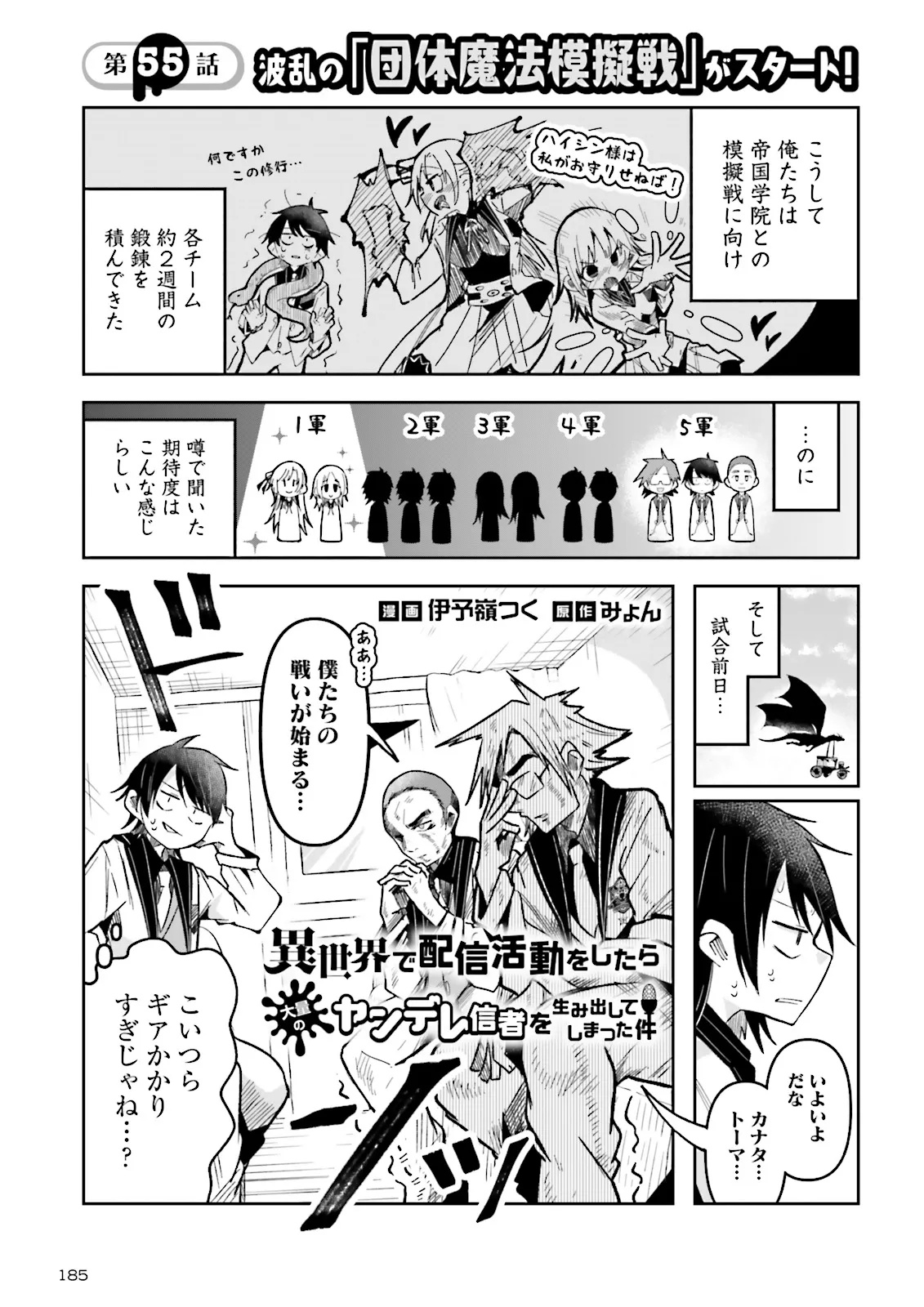 Isekai de Haishin Katsudou wo Shitara Tairyou no Yandere Shinja wo Umidashite Shimatta Ken Chap 55.1 - Next Chap 56.1
