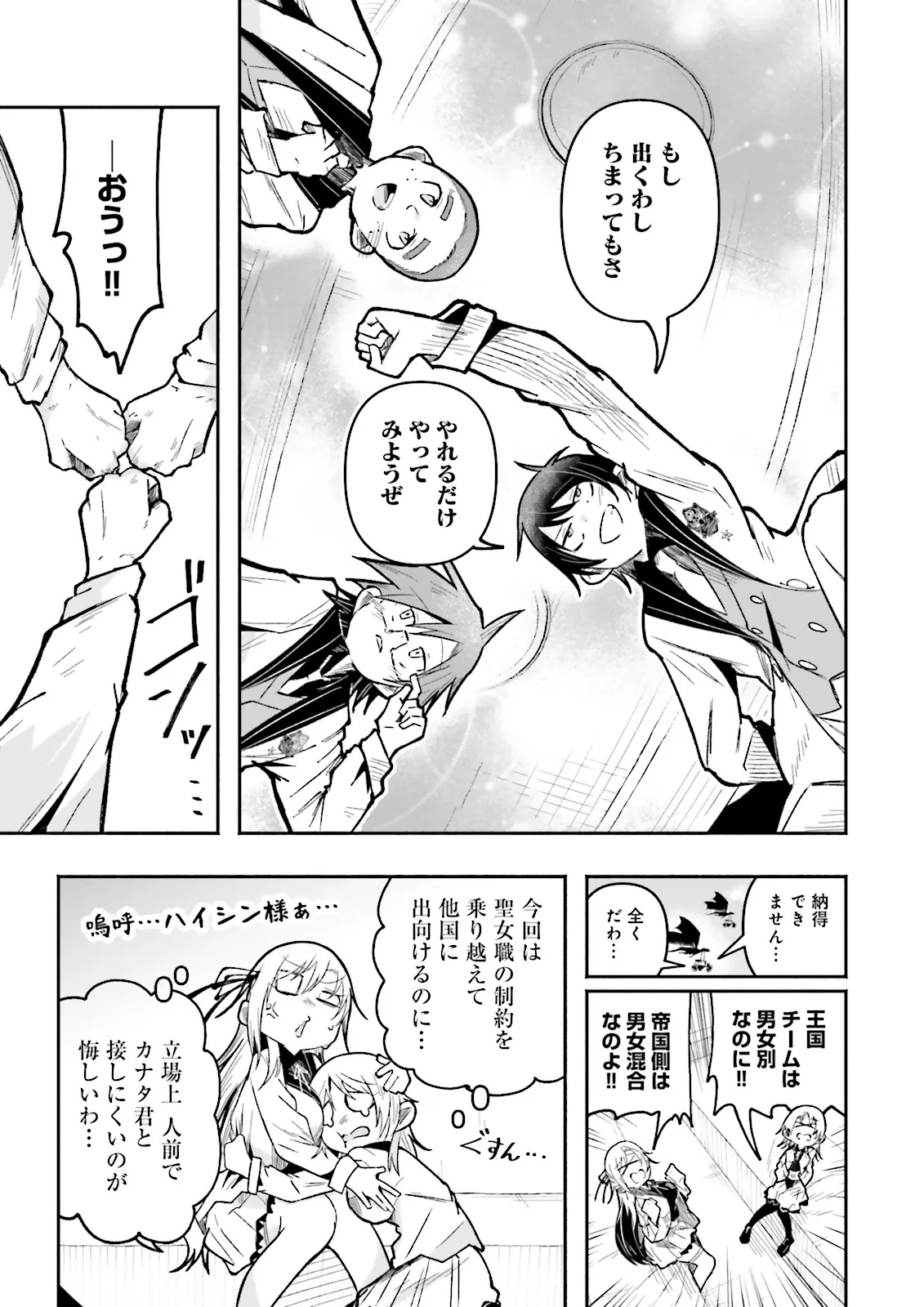 Isekai de Haishin Katsudou wo Shitara Tairyou no Yandere Shinja wo Umidashite Shimatta Ken Chap 55.1 - Next Chap 56.1
