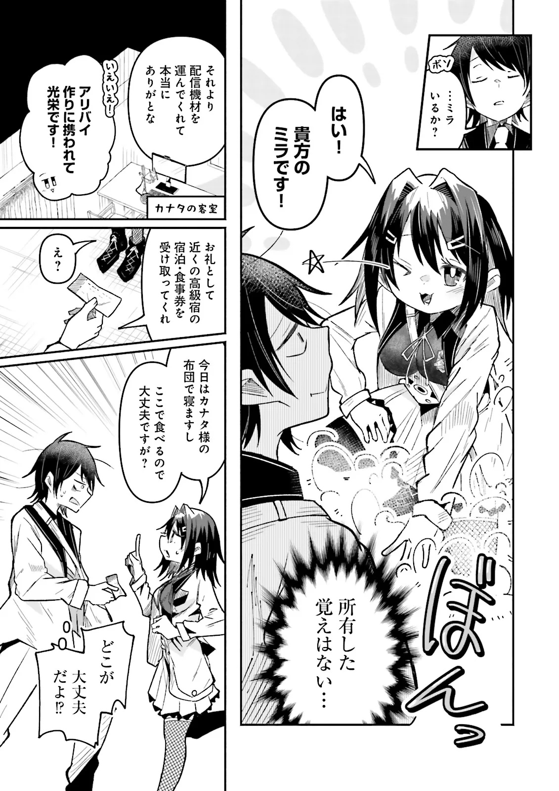 Isekai de Haishin Katsudou wo Shitara Tairyou no Yandere Shinja wo Umidashite Shimatta Ken Chap 55.1 - Next Chap 56.1