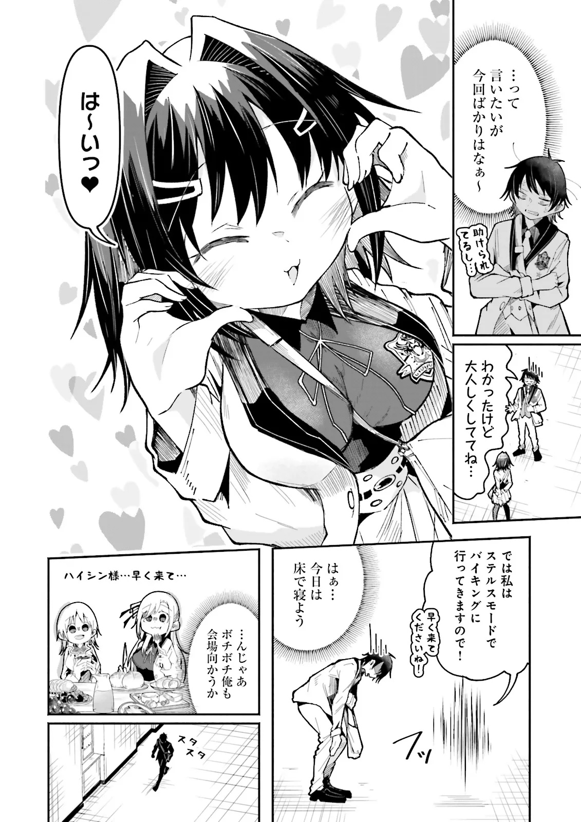 Isekai de Haishin Katsudou wo Shitara Tairyou no Yandere Shinja wo Umidashite Shimatta Ken Chap 55.1 - Next Chap 56.1