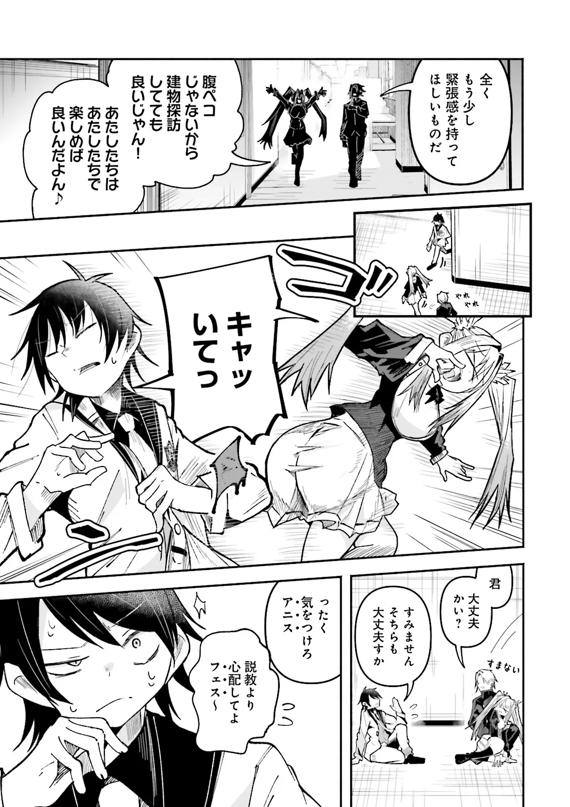Isekai de Haishin Katsudou wo Shitara Tairyou no Yandere Shinja wo Umidashite Shimatta Ken Chap 55.1 - Next Chap 56.1