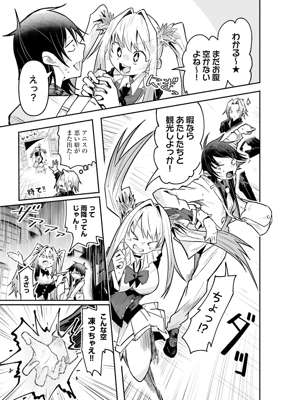 Isekai de Haishin Katsudou wo Shitara Tairyou no Yandere Shinja wo Umidashite Shimatta Ken Chap 55.1 - Next Chap 56.1