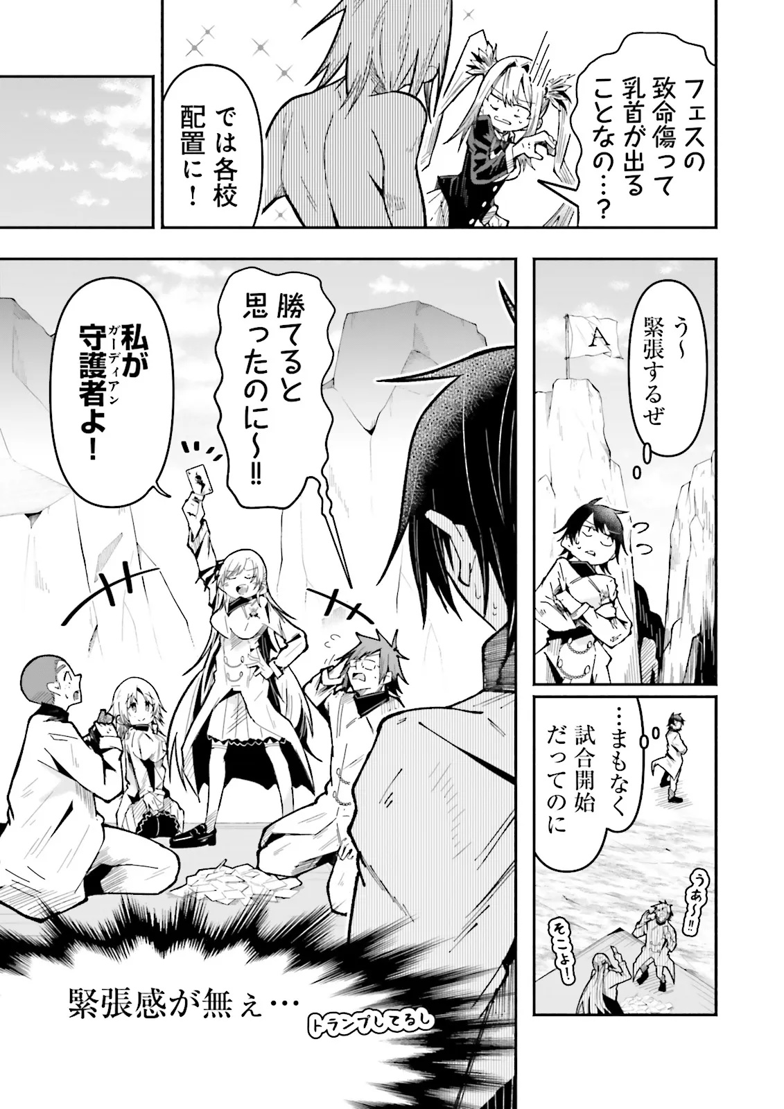 Isekai de Haishin Katsudou wo Shitara Tairyou no Yandere Shinja wo Umidashite Shimatta Ken Chap 56.2 - Next Chap 57.2