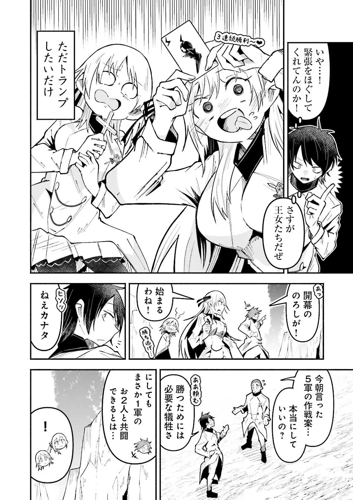 Isekai de Haishin Katsudou wo Shitara Tairyou no Yandere Shinja wo Umidashite Shimatta Ken Chap 56.2 - Next Chap 57.2