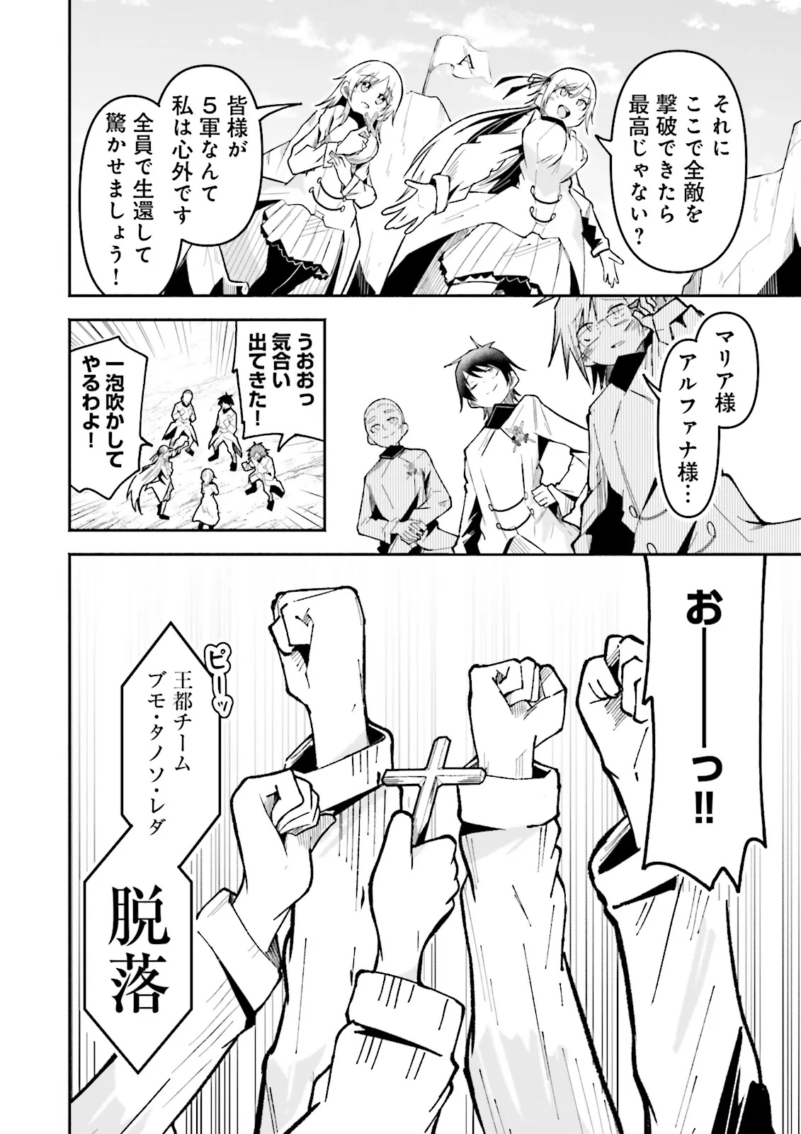 Isekai de Haishin Katsudou wo Shitara Tairyou no Yandere Shinja wo Umidashite Shimatta Ken Chap 56.2 - Next Chap 57.2