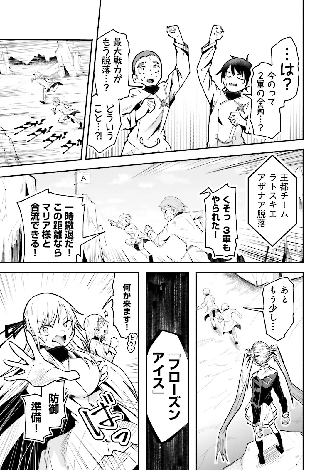 Isekai de Haishin Katsudou wo Shitara Tairyou no Yandere Shinja wo Umidashite Shimatta Ken Chap 56.2 - Next Chap 57.2