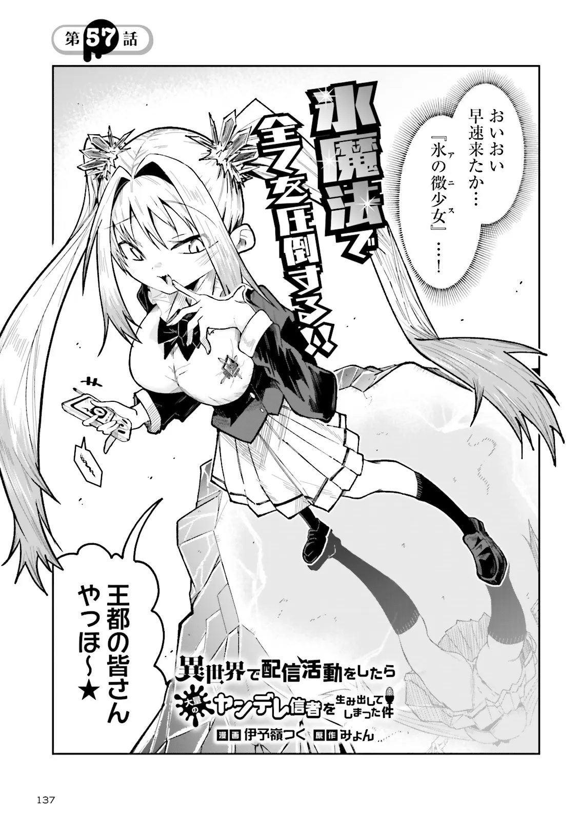 Isekai de Haishin Katsudou wo Shitara Tairyou no Yandere Shinja wo Umidashite Shimatta Ken Chap 57.1 - Next Chap 58.1
