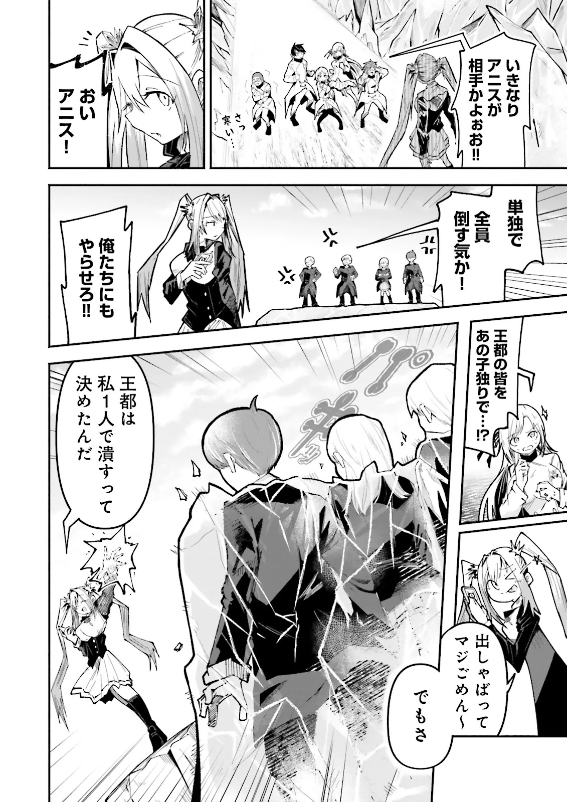 Isekai de Haishin Katsudou wo Shitara Tairyou no Yandere Shinja wo Umidashite Shimatta Ken Chap 57.1 - Next Chap 58.1