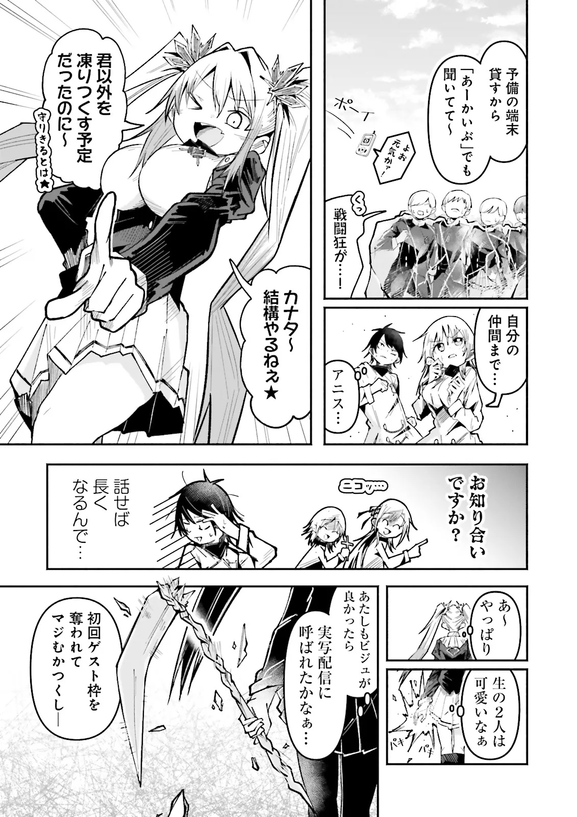 Isekai de Haishin Katsudou wo Shitara Tairyou no Yandere Shinja wo Umidashite Shimatta Ken Chap 57.1 - Next Chap 58.1