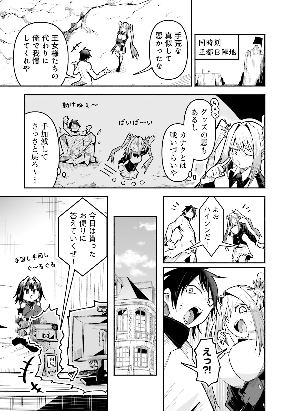 Isekai de Haishin Katsudou wo Shitara Tairyou no Yandere Shinja wo Umidashite Shimatta Ken Chap 57.1 - Next Chap 58.1