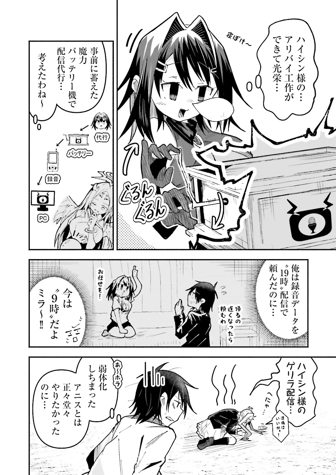 Isekai de Haishin Katsudou wo Shitara Tairyou no Yandere Shinja wo Umidashite Shimatta Ken Chap 57.1 - Next Chap 58.1