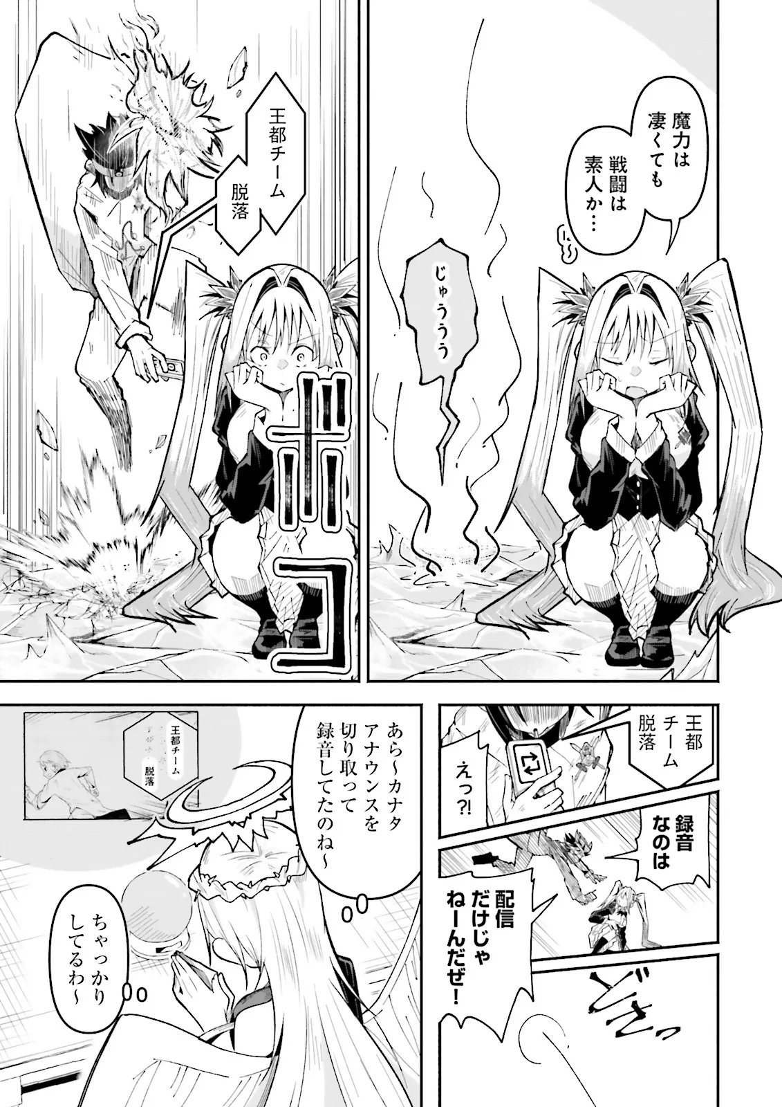 Isekai de Haishin Katsudou wo Shitara Tairyou no Yandere Shinja wo Umidashite Shimatta Ken Chap 58.2 - Next Chap 59.2