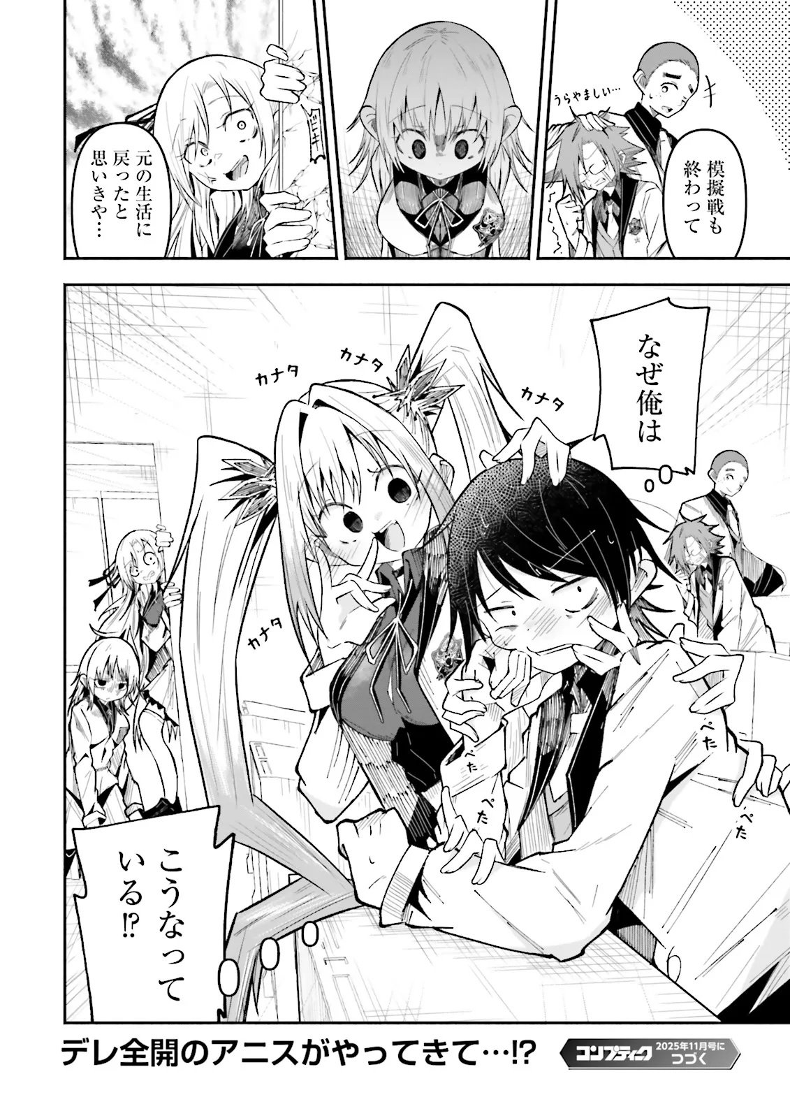 Isekai de Haishin Katsudou wo Shitara Tairyou no Yandere Shinja wo Umidashite Shimatta Ken Chap 58.2 - Next Chap 59.2