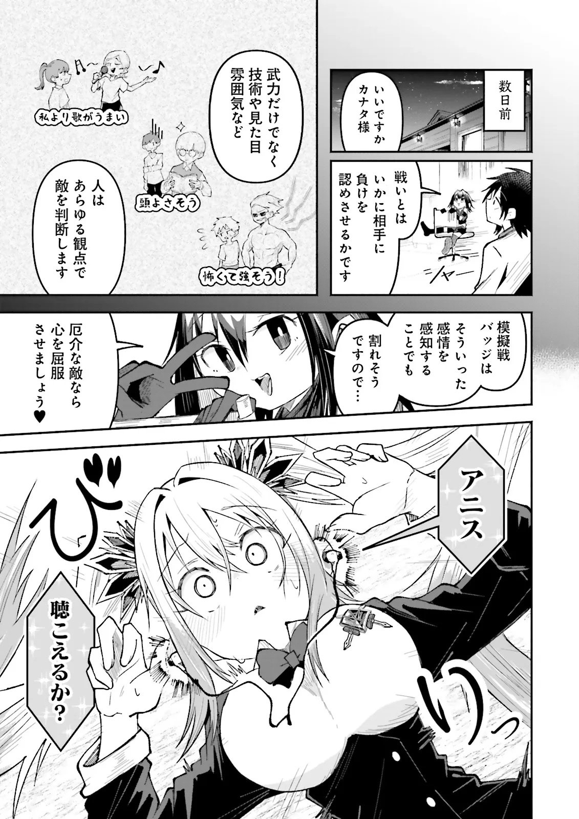 Isekai de Haishin Katsudou wo Shitara Tairyou no Yandere Shinja wo Umidashite Shimatta Ken Chap 58.2 - Next Chap 59.2