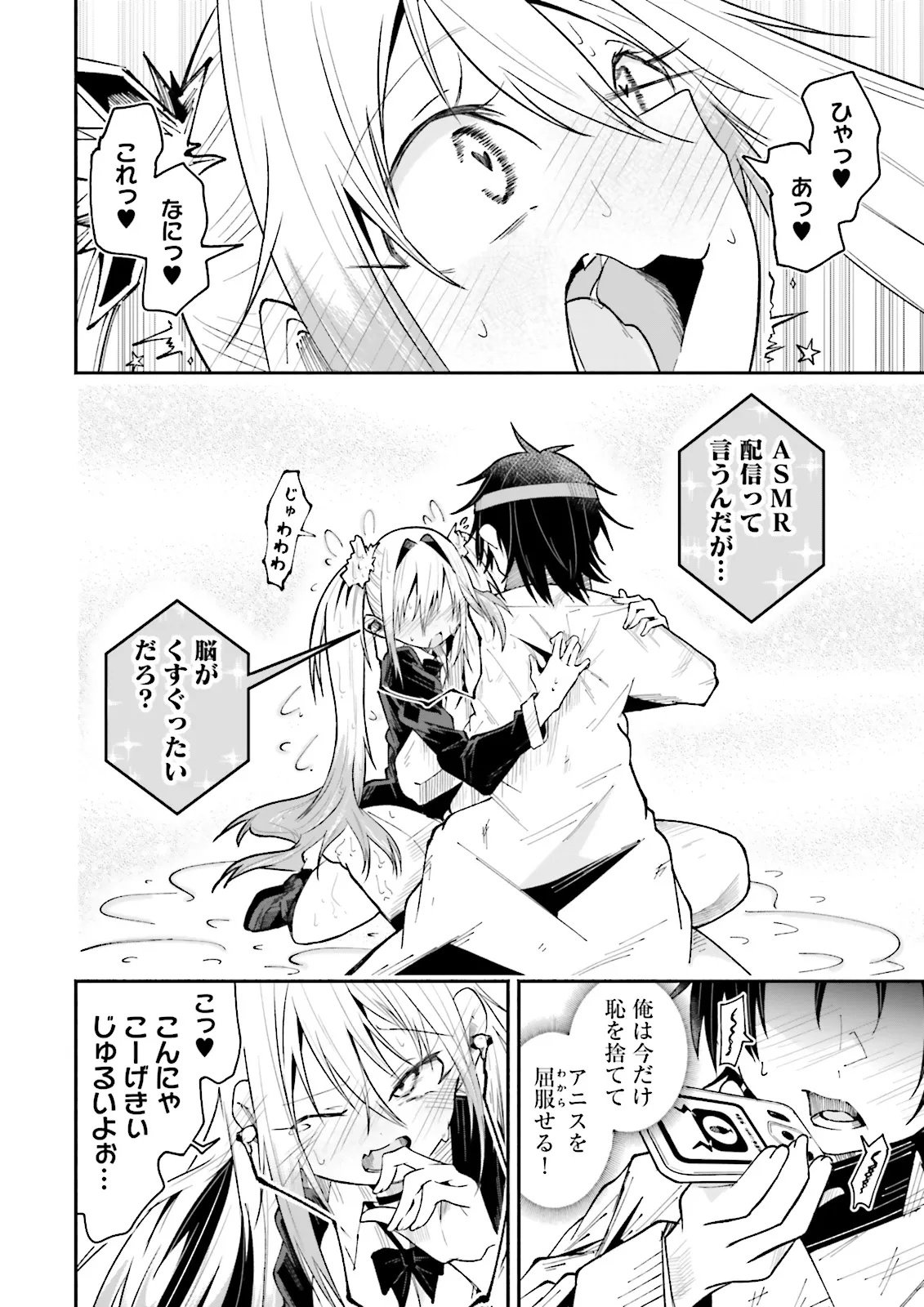 Isekai de Haishin Katsudou wo Shitara Tairyou no Yandere Shinja wo Umidashite Shimatta Ken Chap 58.2 - Next Chap 59.2