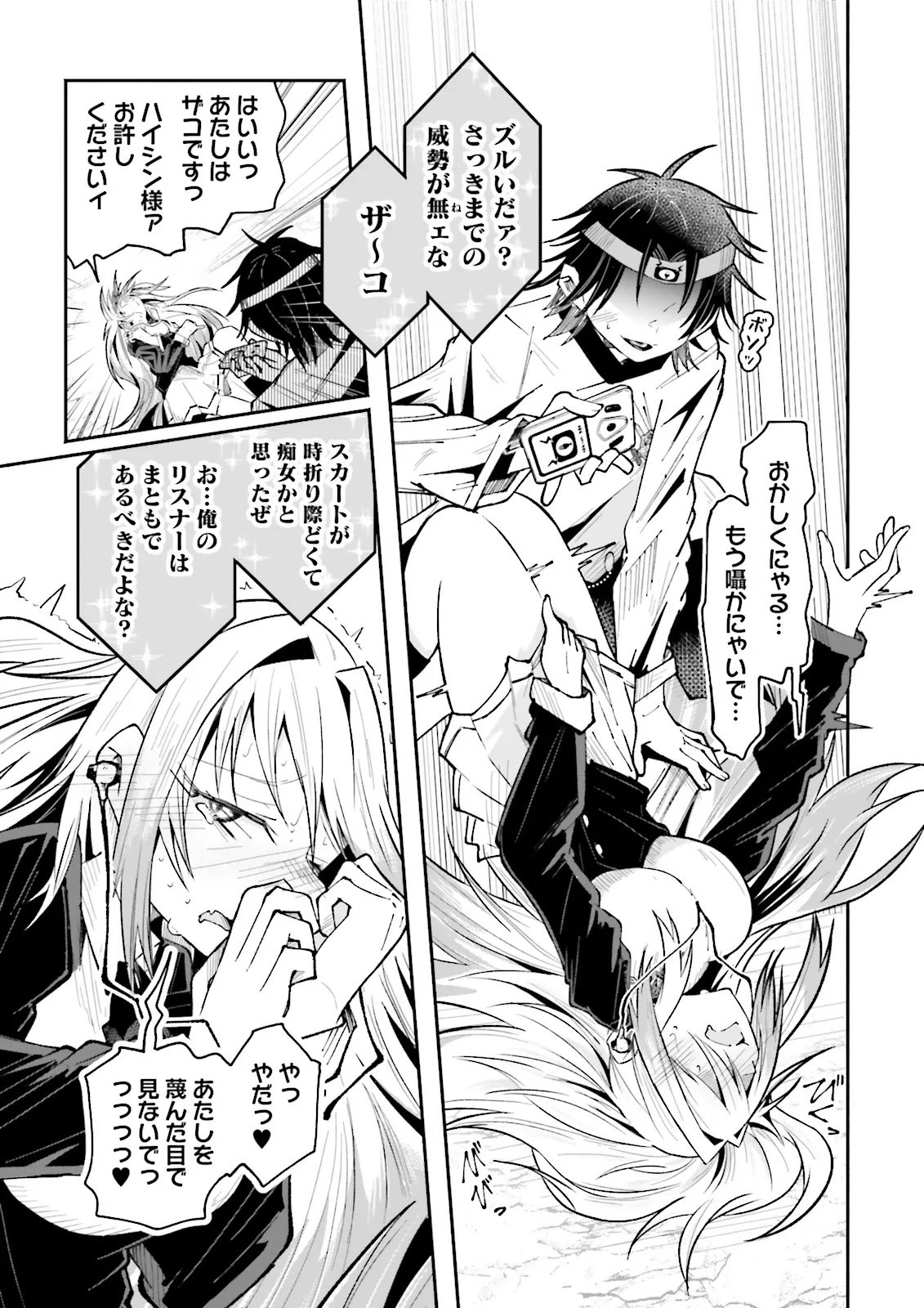 Isekai de Haishin Katsudou wo Shitara Tairyou no Yandere Shinja wo Umidashite Shimatta Ken Chap 58.2 - Next Chap 59.2