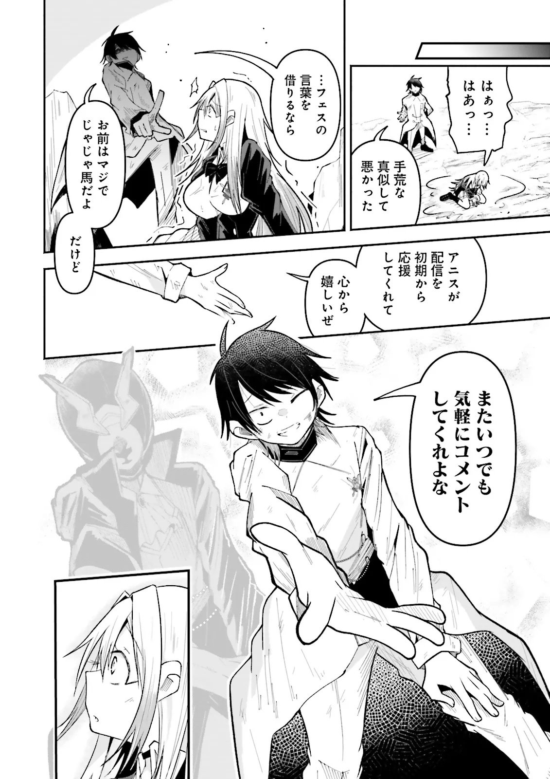 Isekai de Haishin Katsudou wo Shitara Tairyou no Yandere Shinja wo Umidashite Shimatta Ken Chap 58.2 - Next Chap 59.2