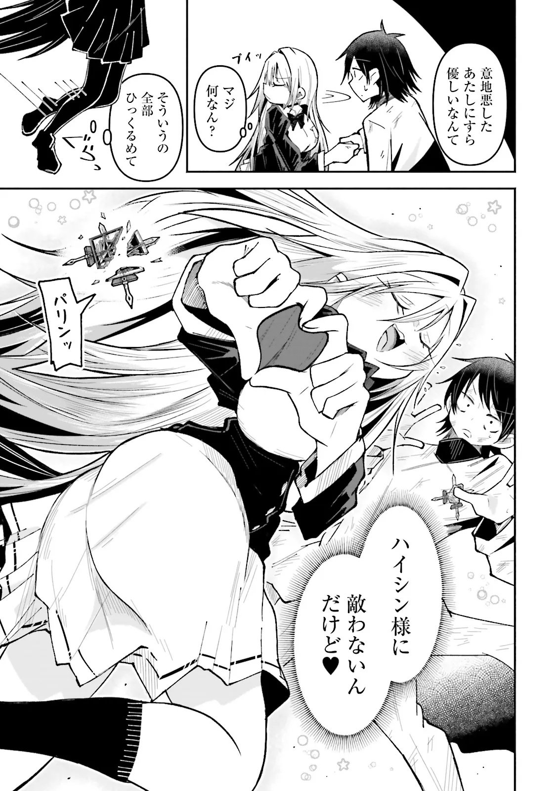 Isekai de Haishin Katsudou wo Shitara Tairyou no Yandere Shinja wo Umidashite Shimatta Ken Chap 58.2 - Next Chap 59.2