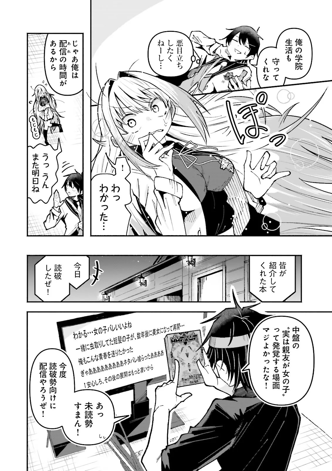 Isekai de Haishin Katsudou wo Shitara Tairyou no Yandere Shinja wo Umidashite Shimatta Ken Chap 59.1 - Next Chap 60.1