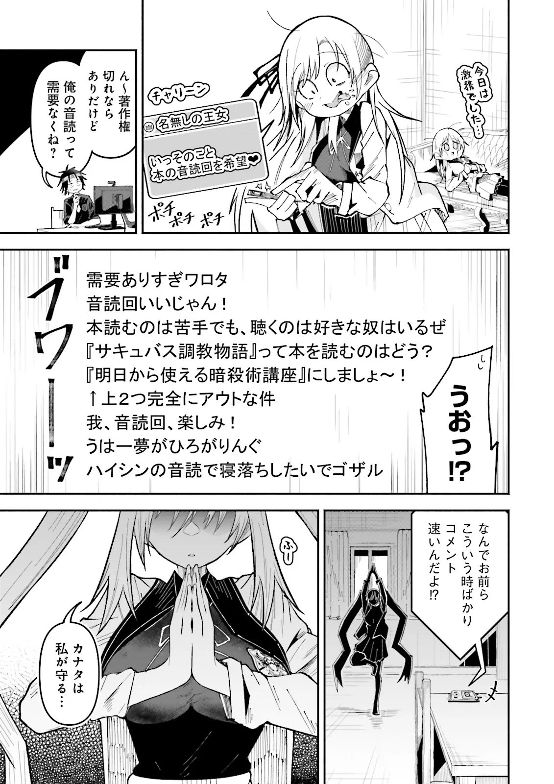 Isekai de Haishin Katsudou wo Shitara Tairyou no Yandere Shinja wo Umidashite Shimatta Ken Chap 59.1 - Next Chap 60.1