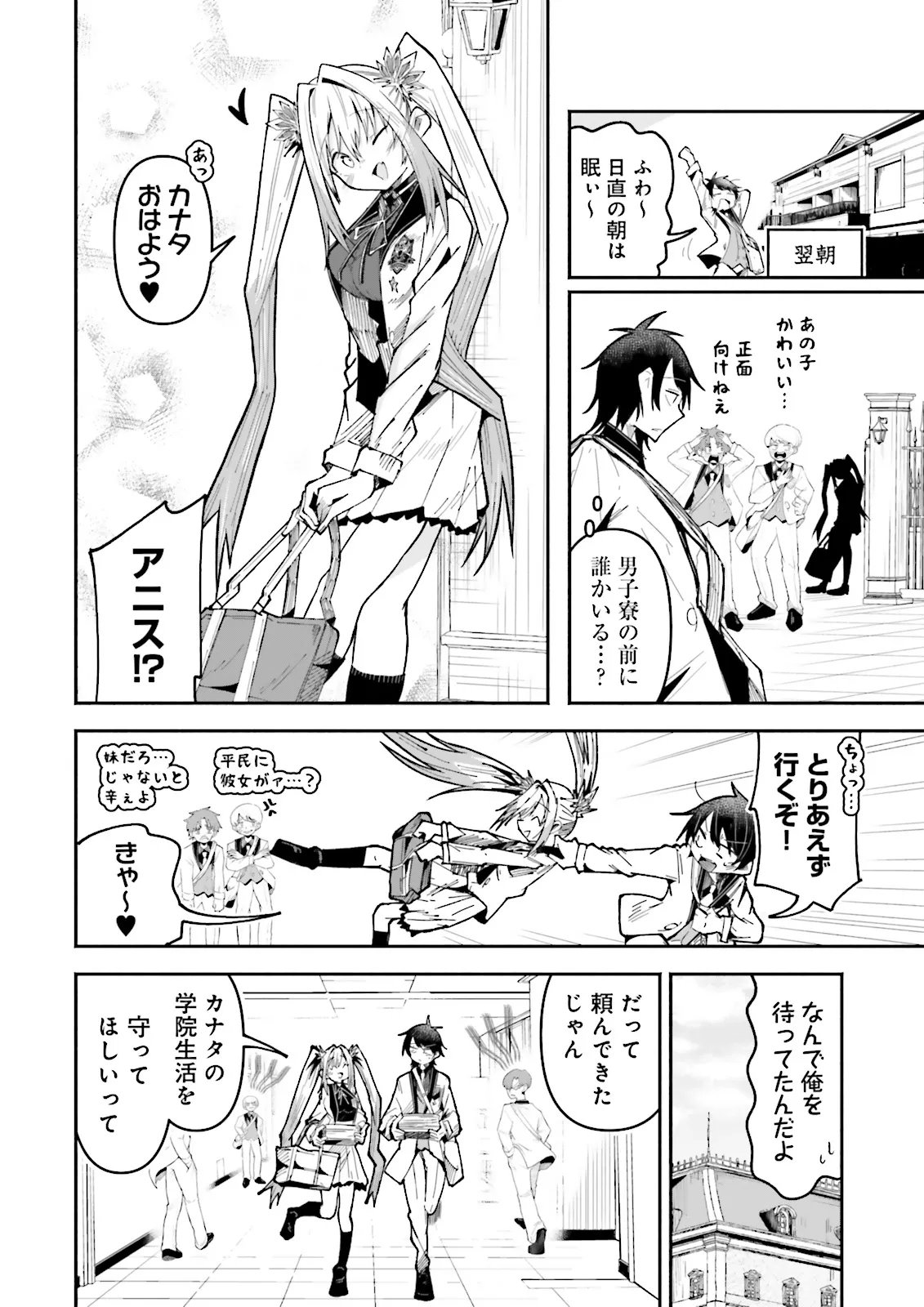 Isekai de Haishin Katsudou wo Shitara Tairyou no Yandere Shinja wo Umidashite Shimatta Ken Chap 59.1 - Next Chap 60.1