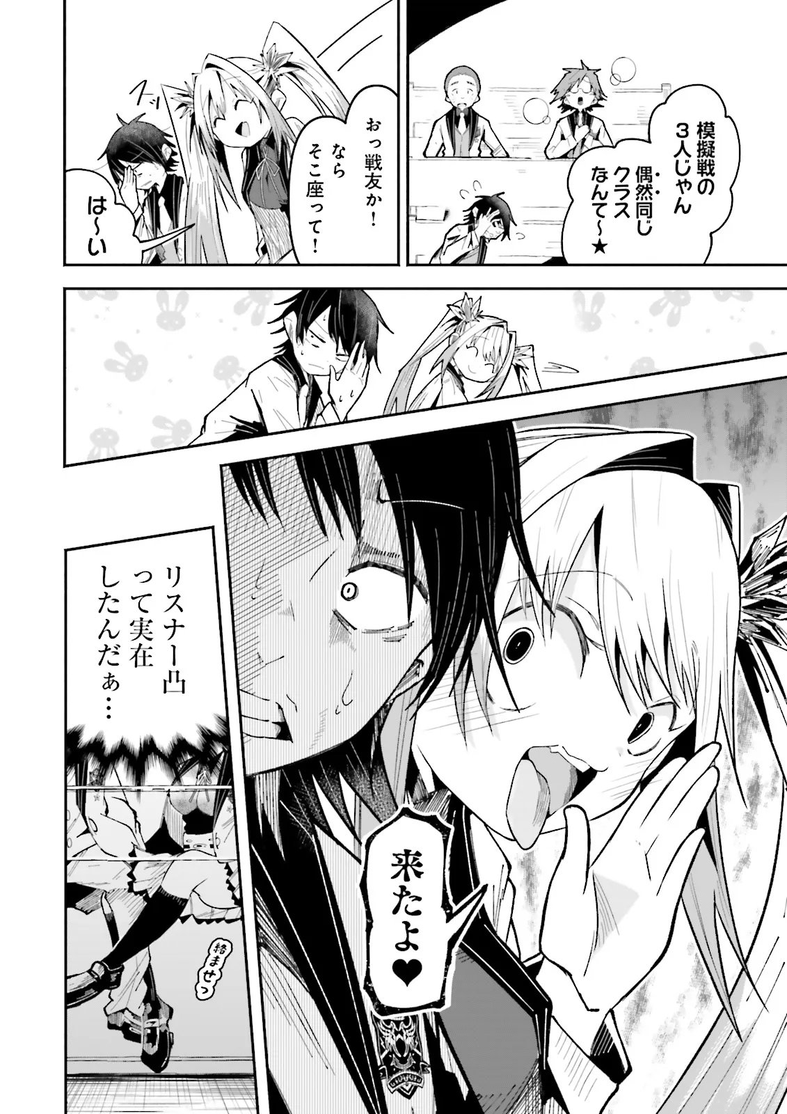Isekai de Haishin Katsudou wo Shitara Tairyou no Yandere Shinja wo Umidashite Shimatta Ken Chap 59.1 - Next Chap 60.1