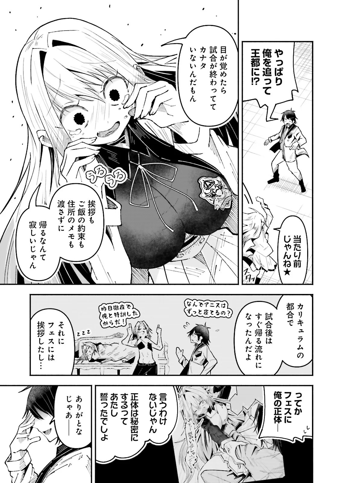 Isekai de Haishin Katsudou wo Shitara Tairyou no Yandere Shinja wo Umidashite Shimatta Ken Chap 59.1 - Next Chap 60.1