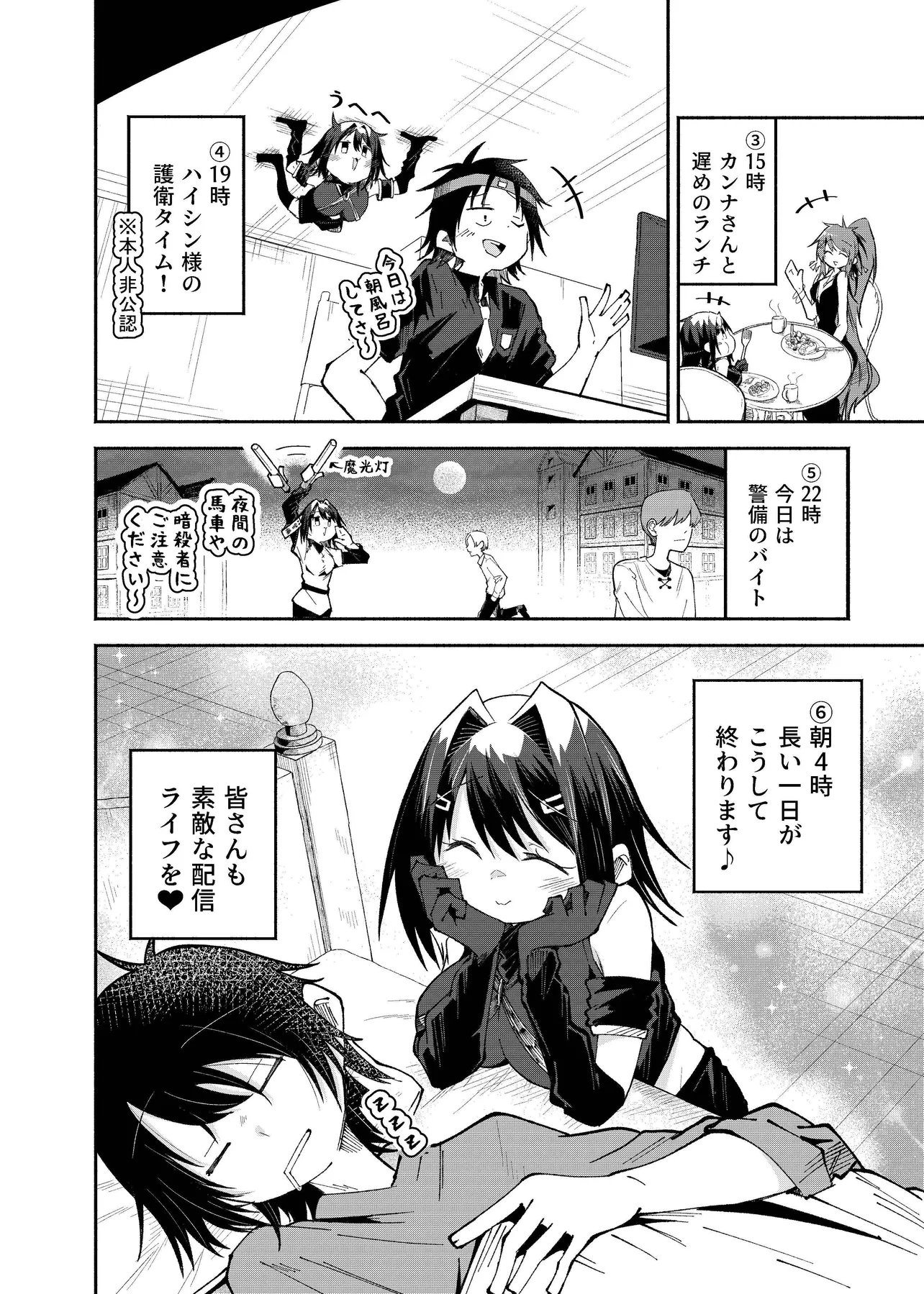 Isekai de Haishin Katsudou wo Shitara Tairyou no Yandere Shinja wo Umidashite Shimatta Ken Chap 59.3 - Next Chap 60.3