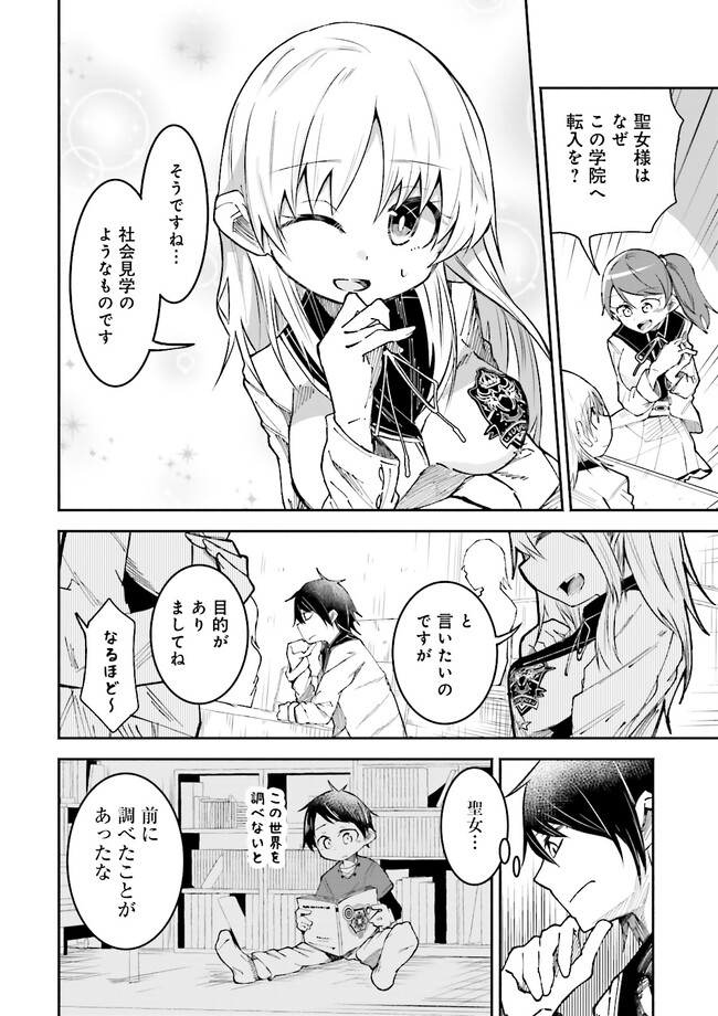 Isekai de Haishin Katsudou wo Shitara Tairyou no Yandere Shinja wo Umidashite Shimatta Ken Chap 6.1 - Next Chap 7.1