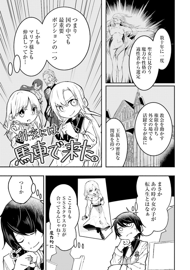 Isekai de Haishin Katsudou wo Shitara Tairyou no Yandere Shinja wo Umidashite Shimatta Ken Chap 6.1 - Next Chap 7.1