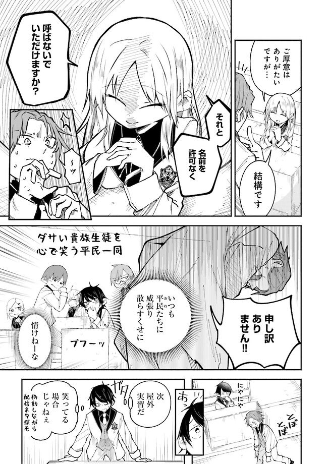 Isekai de Haishin Katsudou wo Shitara Tairyou no Yandere Shinja wo Umidashite Shimatta Ken Chap 6.1 - Next Chap 7.1
