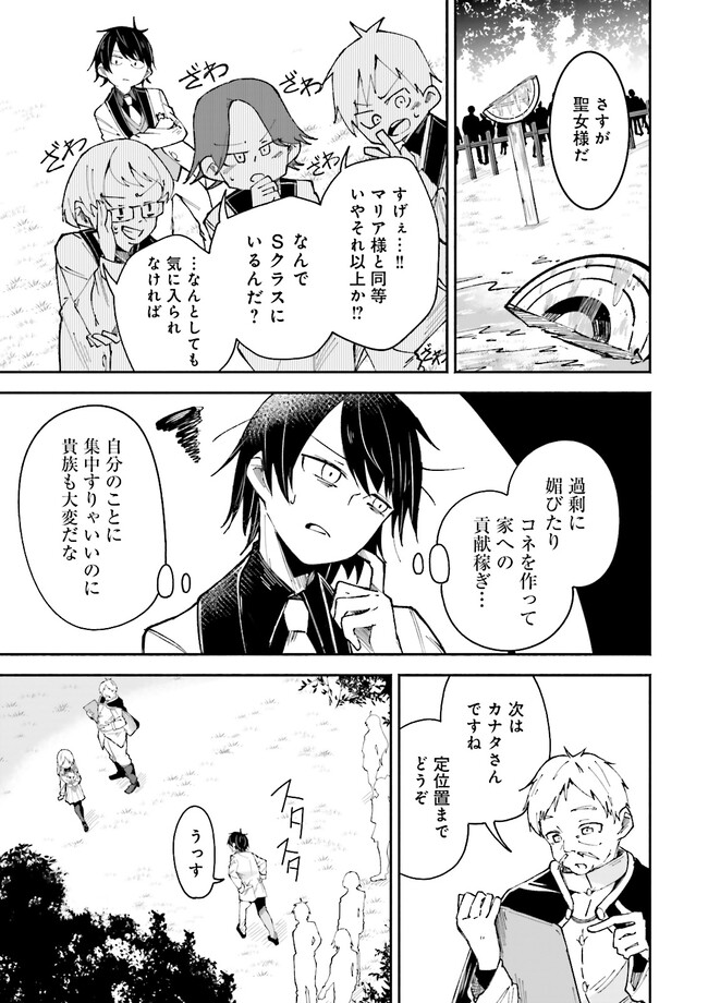 Isekai de Haishin Katsudou wo Shitara Tairyou no Yandere Shinja wo Umidashite Shimatta Ken Chap 6.1 - Next Chap 7.1