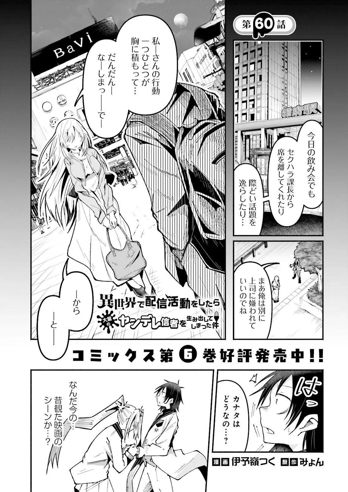 Isekai de Haishin Katsudou wo Shitara Tairyou no Yandere Shinja wo Umidashite Shimatta Ken Chap 60.1 - Next Chap 61.1