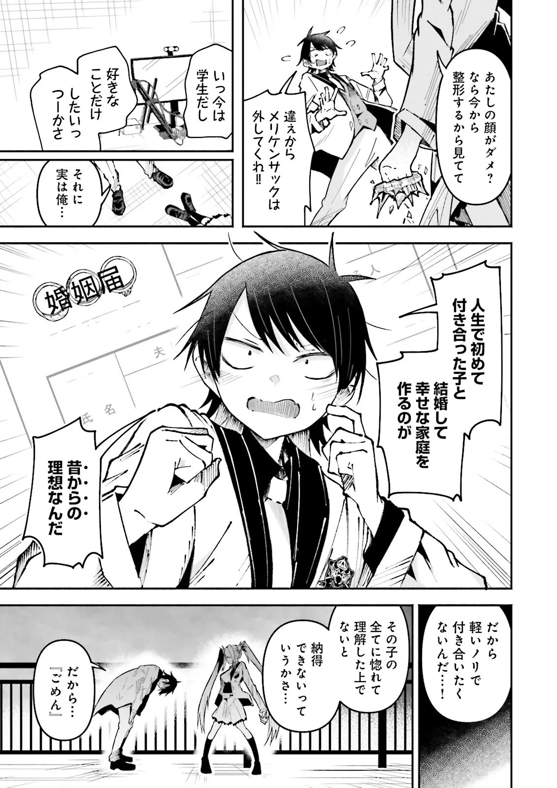 Isekai de Haishin Katsudou wo Shitara Tairyou no Yandere Shinja wo Umidashite Shimatta Ken Chap 60.1 - Next Chap 61.1