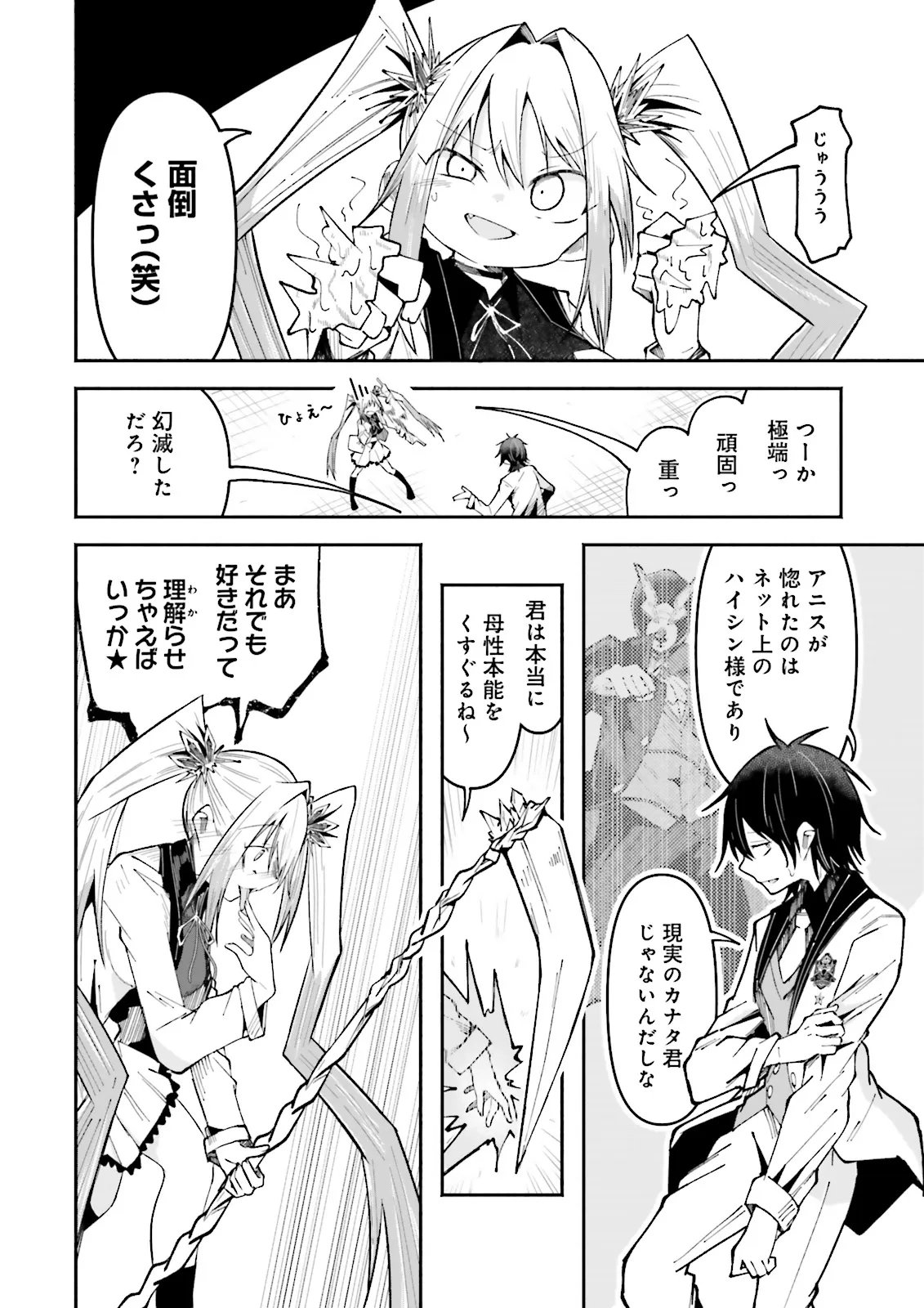 Isekai de Haishin Katsudou wo Shitara Tairyou no Yandere Shinja wo Umidashite Shimatta Ken Chap 60.1 - Next Chap 61.1