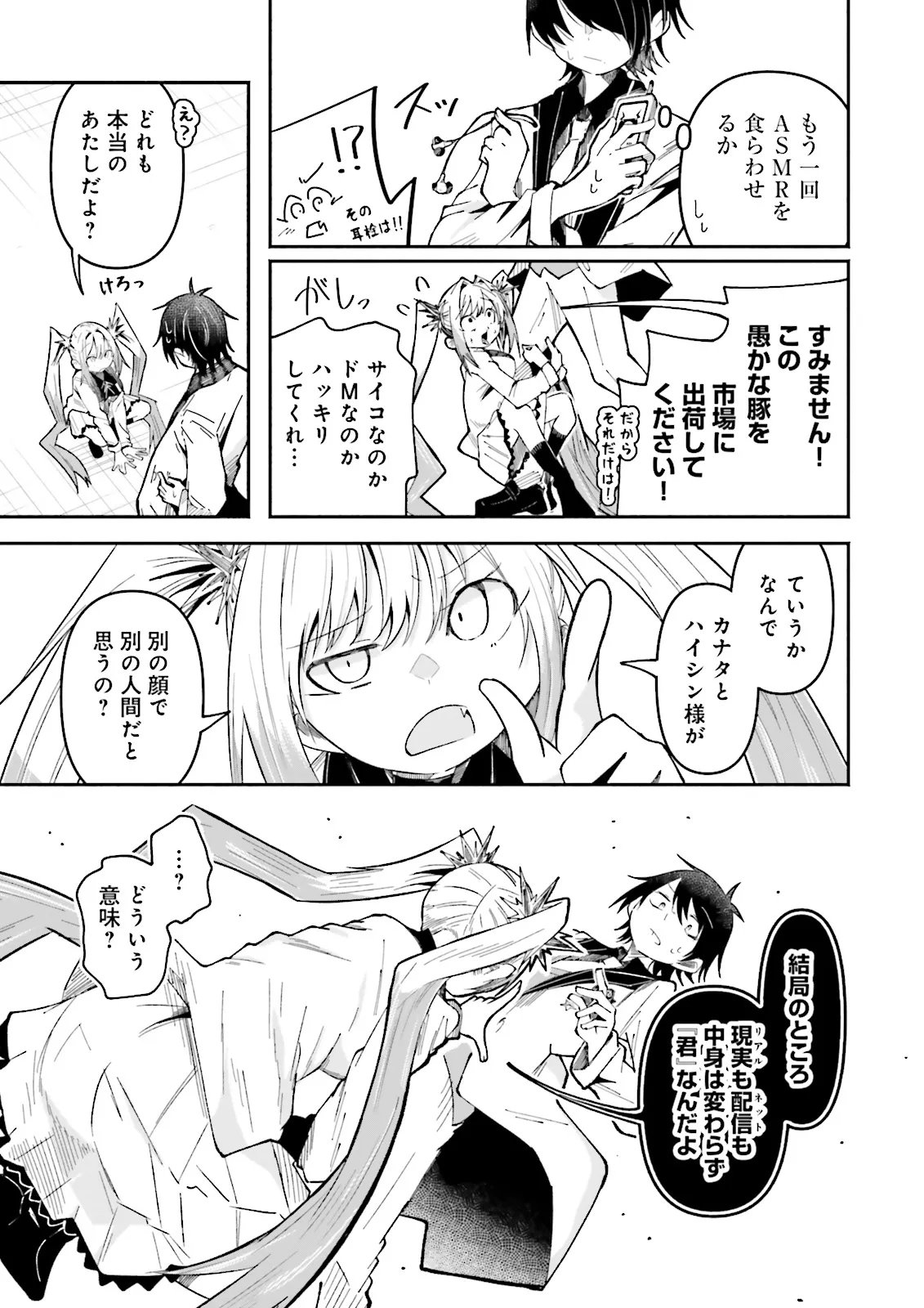 Isekai de Haishin Katsudou wo Shitara Tairyou no Yandere Shinja wo Umidashite Shimatta Ken Chap 60.1 - Next Chap 61.1