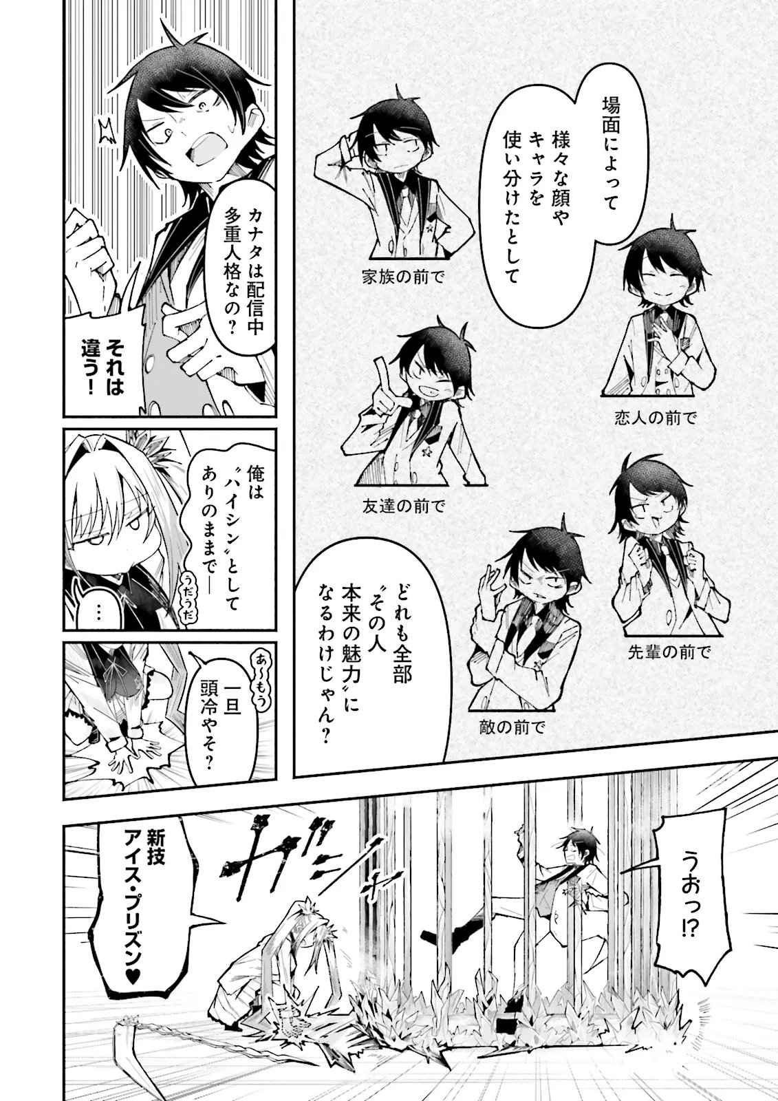 Isekai de Haishin Katsudou wo Shitara Tairyou no Yandere Shinja wo Umidashite Shimatta Ken Chap 60.1 - Next Chap 61.1