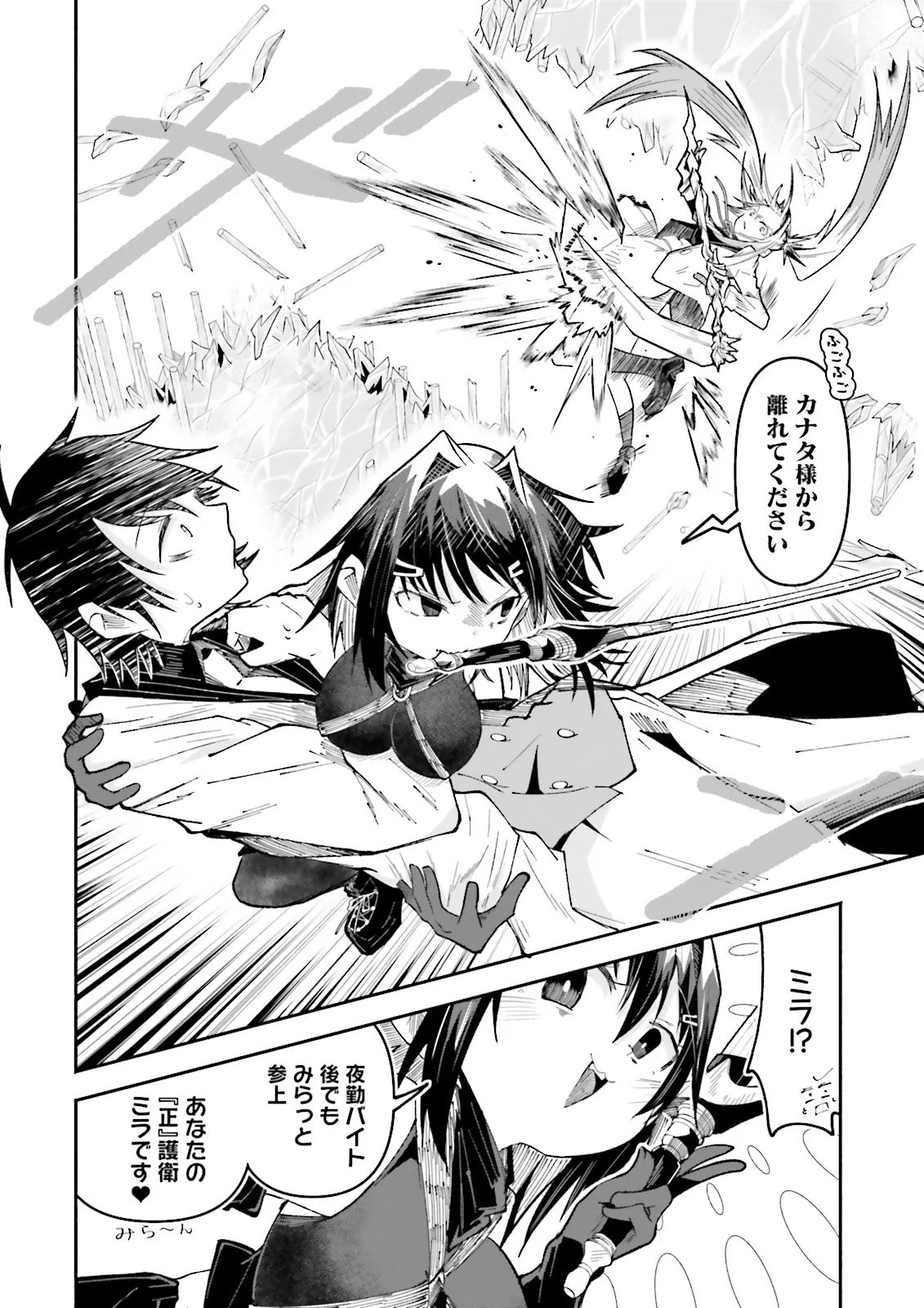 Isekai de Haishin Katsudou wo Shitara Tairyou no Yandere Shinja wo Umidashite Shimatta Ken Chap 60.2 - Next Chap 61.2