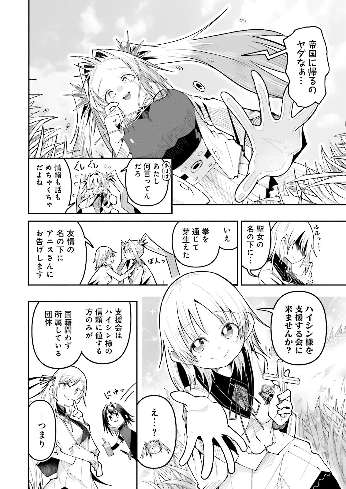 Isekai de Haishin Katsudou wo Shitara Tairyou no Yandere Shinja wo Umidashite Shimatta Ken Chap 61.1 - Next Chap 62.1