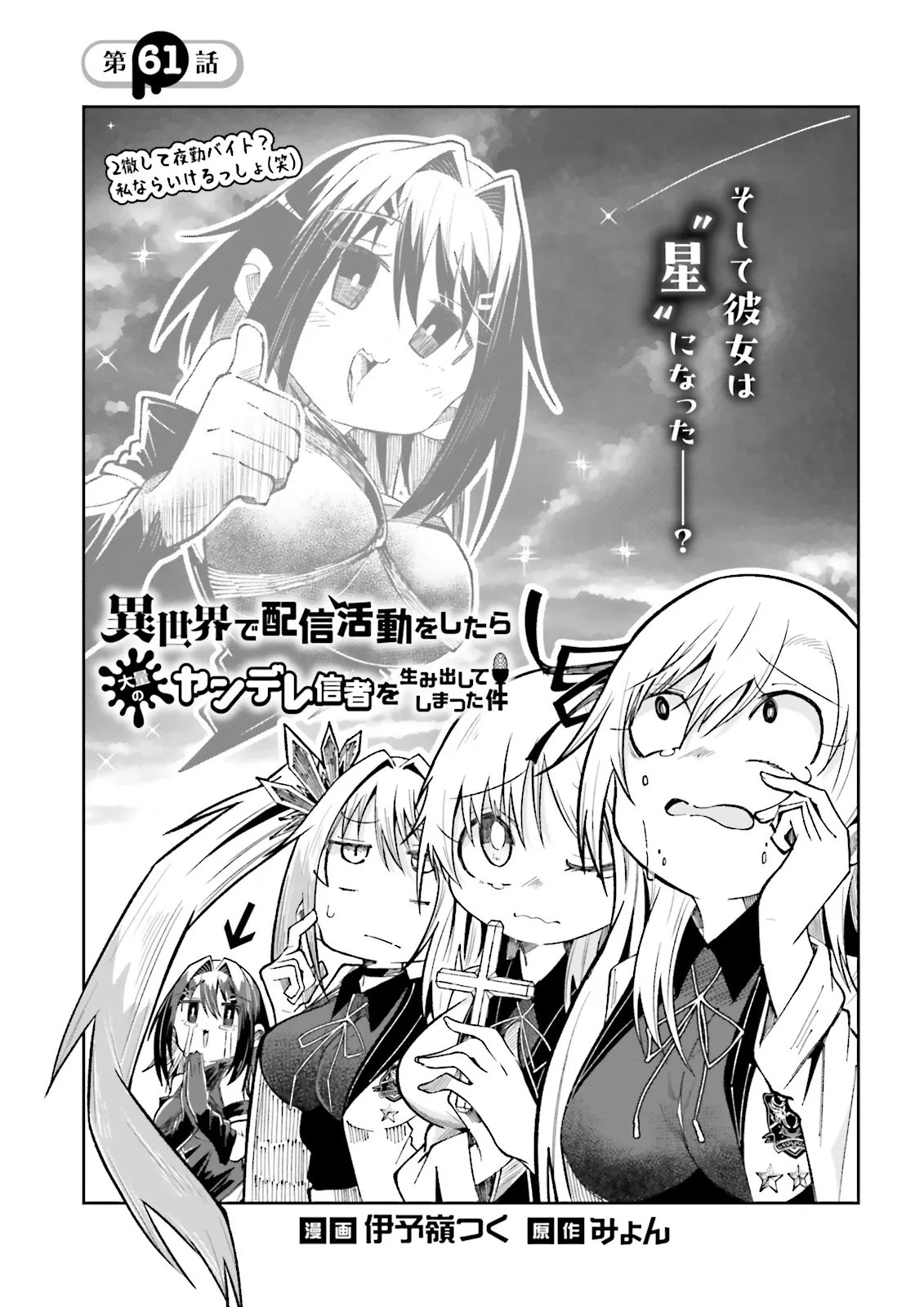 Isekai de Haishin Katsudou wo Shitara Tairyou no Yandere Shinja wo Umidashite Shimatta Ken Chap 61.1 - Next Chap 62.1