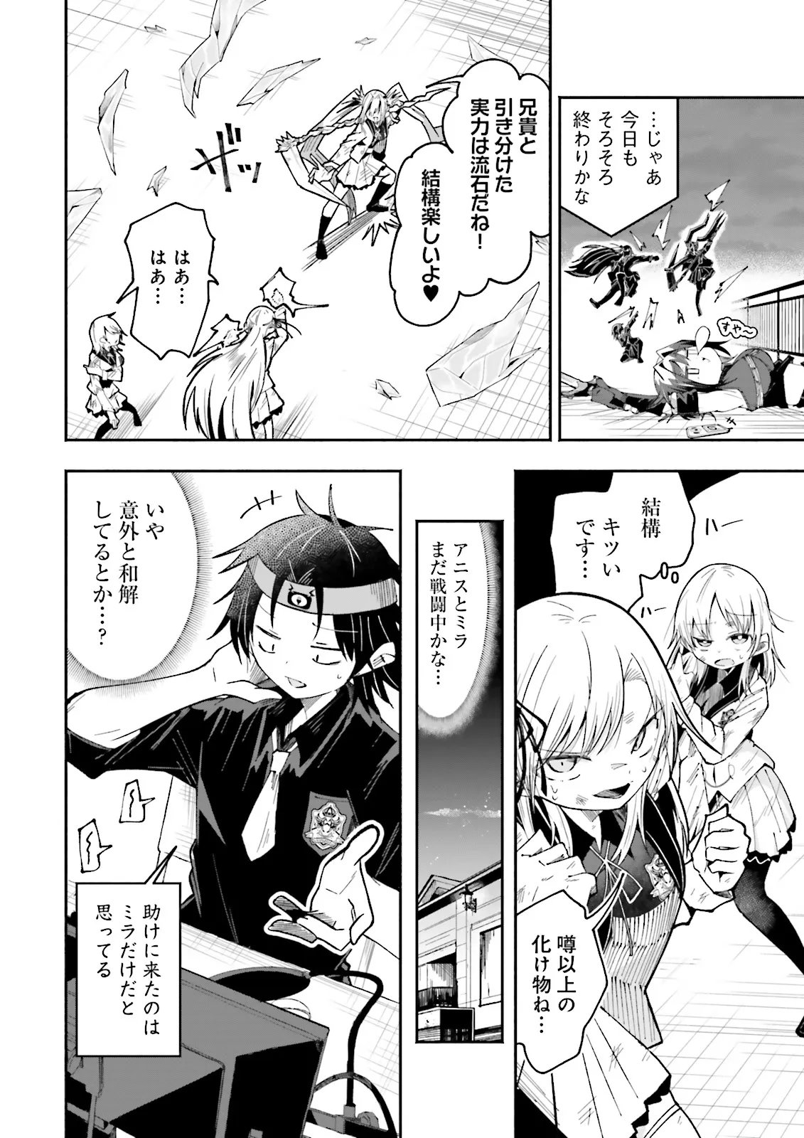 Isekai de Haishin Katsudou wo Shitara Tairyou no Yandere Shinja wo Umidashite Shimatta Ken Chap 61.1 - Next Chap 62.1